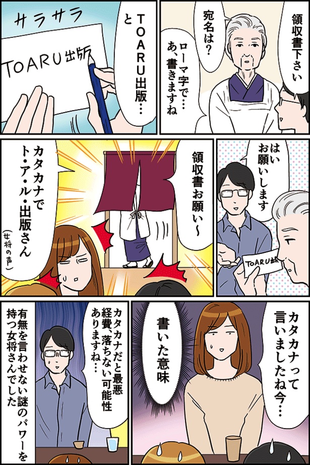 謎のパワーを持つ女将さん6