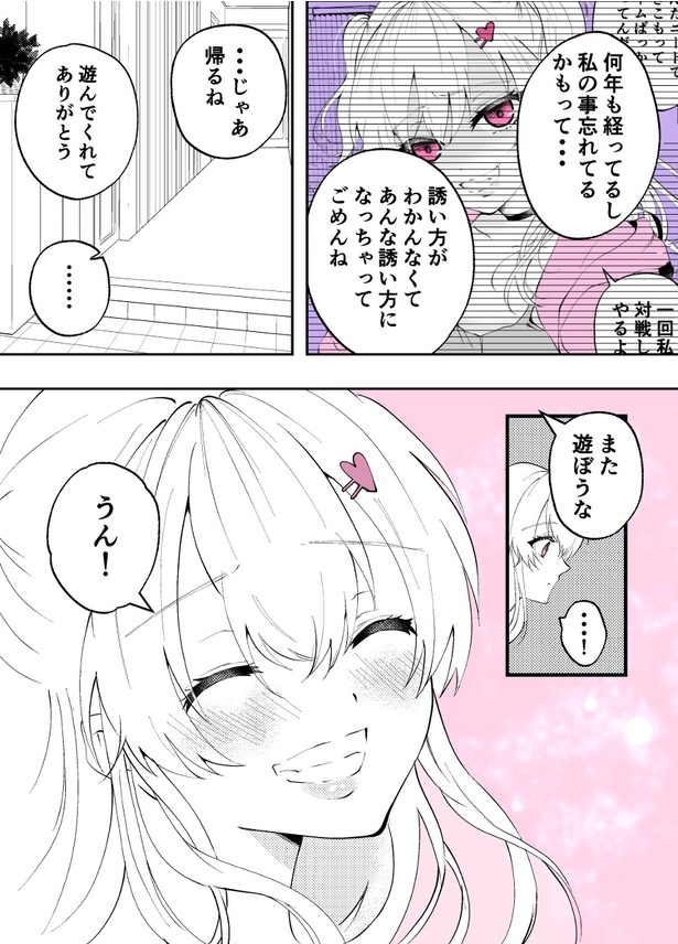 「近所の生意気な女の子に懐かれるまで」6