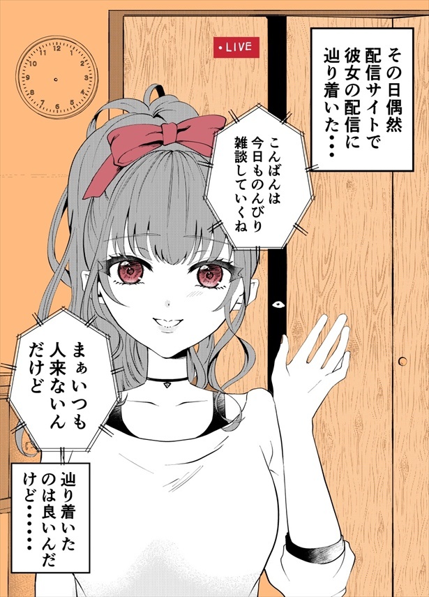 「ヤバい女性の配信に辿り着いてしまったんだけど・・・？」1