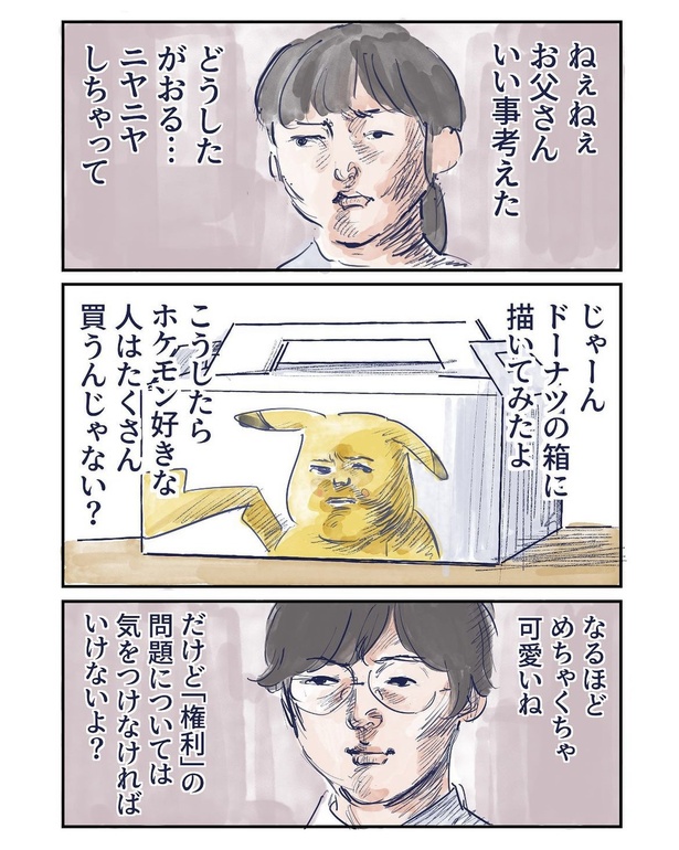 法廷画で育児〜追起訴〜(3)