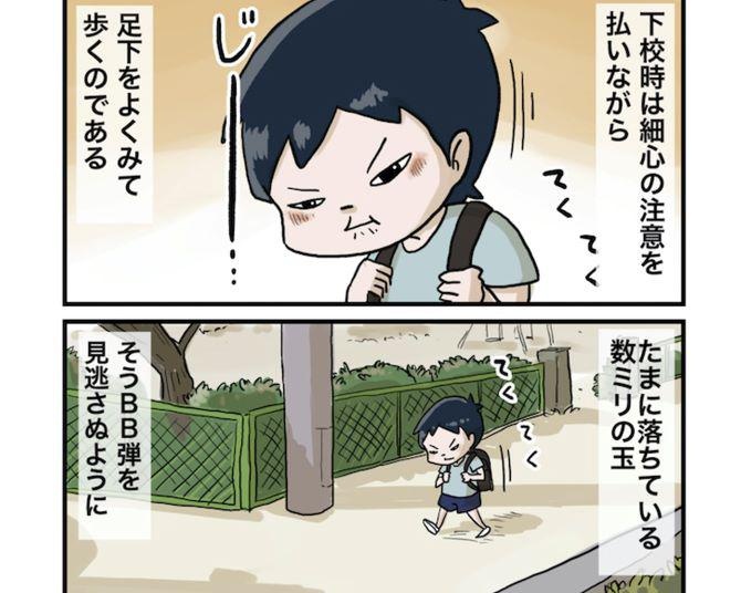 【漫画】どうしてBB弾を集めてたんだろう…。子供時代の遊びは理解不能!?昭和を舞台にした“思い出漫画”