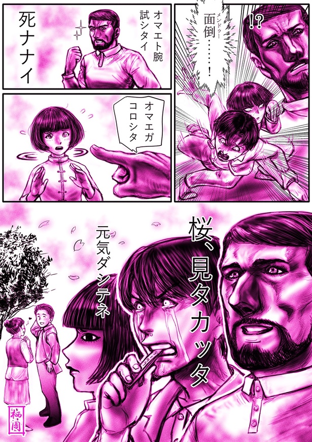 「合コンに行ったら怖い目にあった話」イラスト(栖周)