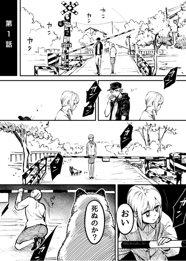 『お前、タヌキにならねーか？』第1話_001