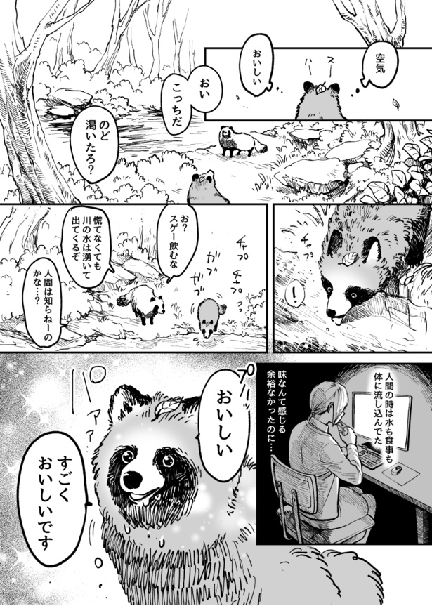 『お前、タヌキにならねーか？』第1話_005