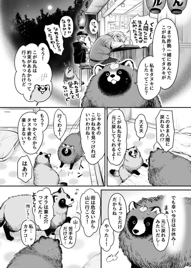 タヌキに化かされた見た目がコンプレックスのおねえさん2