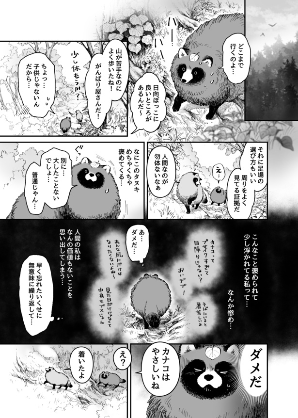 タヌキに化かされた見た目がコンプレックスのおねえさん3
