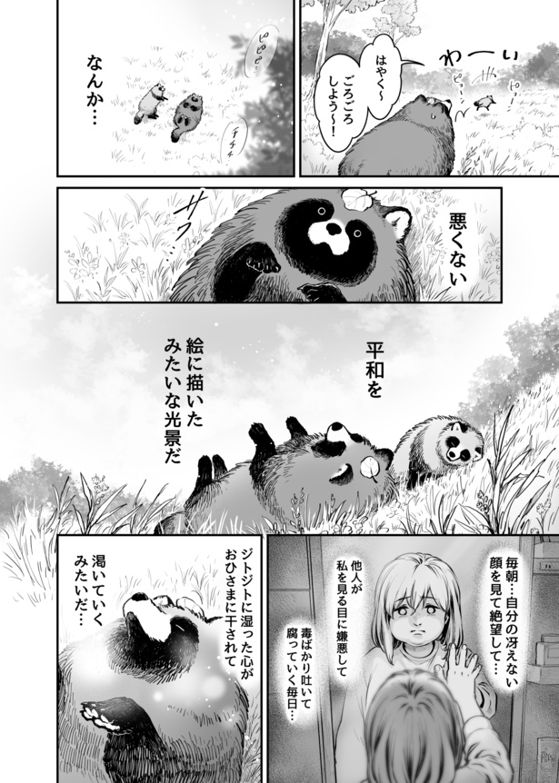 タヌキに化かされた見た目がコンプレックスのおねえさん4
