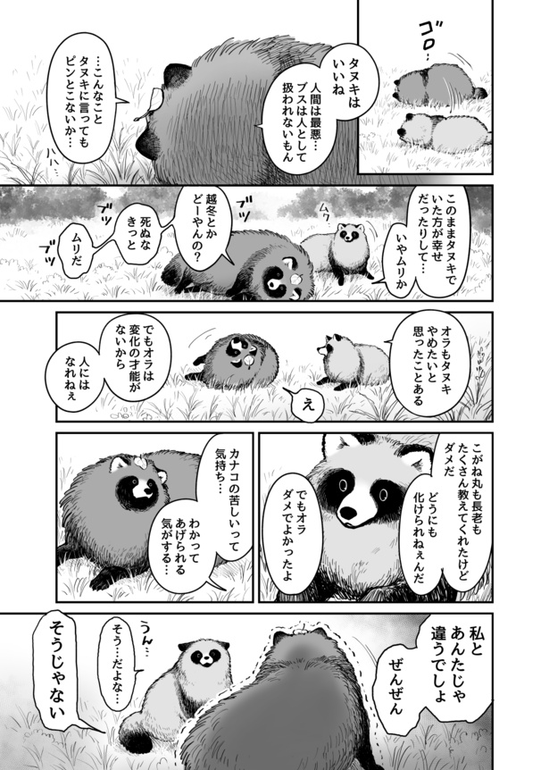 奈川トモさん】『お前、タヌキにならねーか？』収録（画像ページ1 / 2