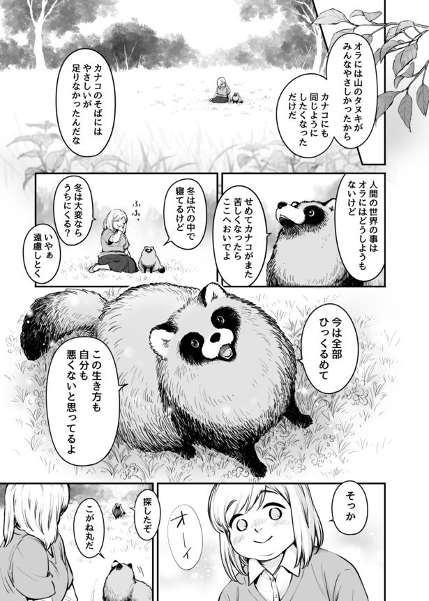 タヌキに化かされた見た目がコンプレックスのおねえさん7
