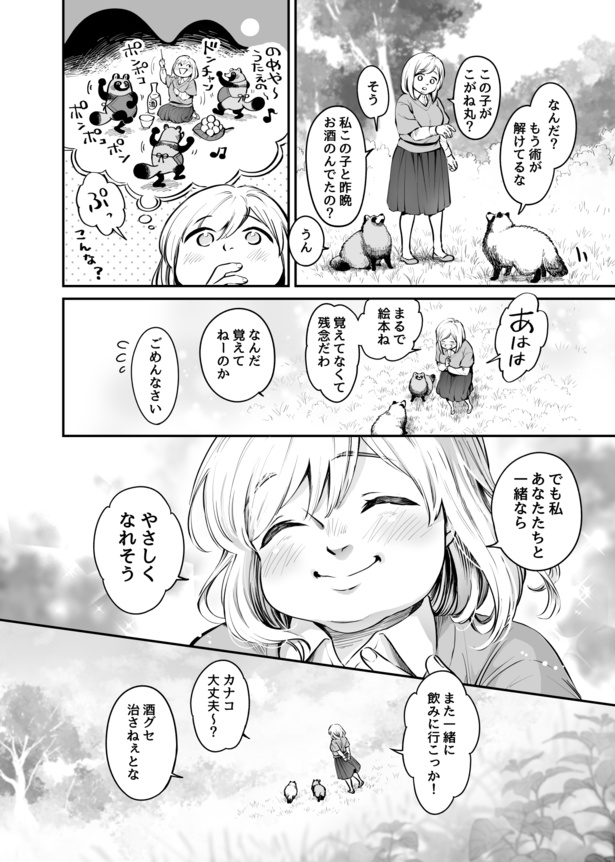 タヌキに化かされた見た目がコンプレックスのおねえさん8