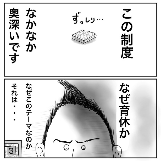 男の育休(4)