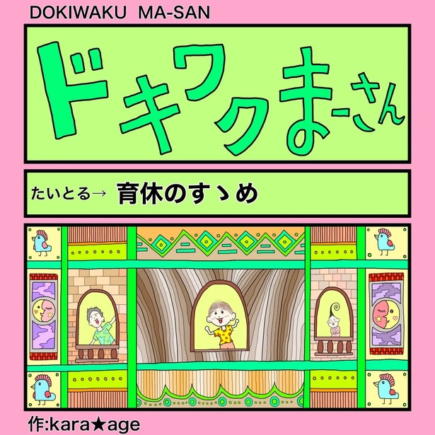 育休のすゝめ