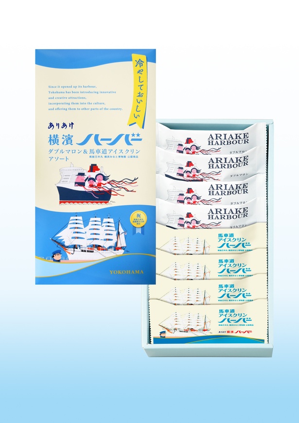 ありあけ横濱ハーバー ダブルマロン＆馬車道アイスクリンアソート 8個入（1,320円）