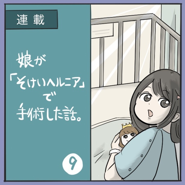 ヘルニア9