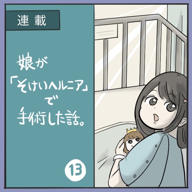 ヘルニア13