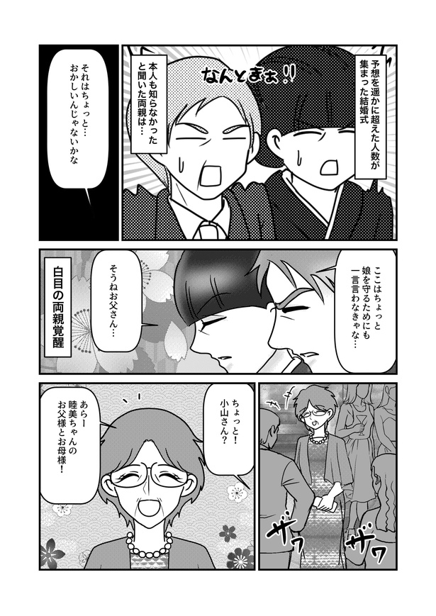 漫画】「睦美 目が死んでるよ？」勝手な行動をする義母に両親が話を