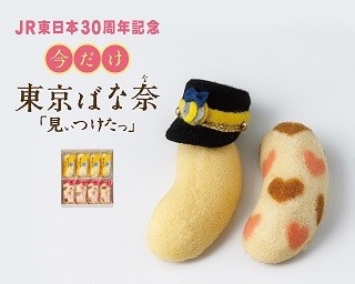 JR東日本30周年記念セット！人気の東京ばな奈が今だけ“あいのり”