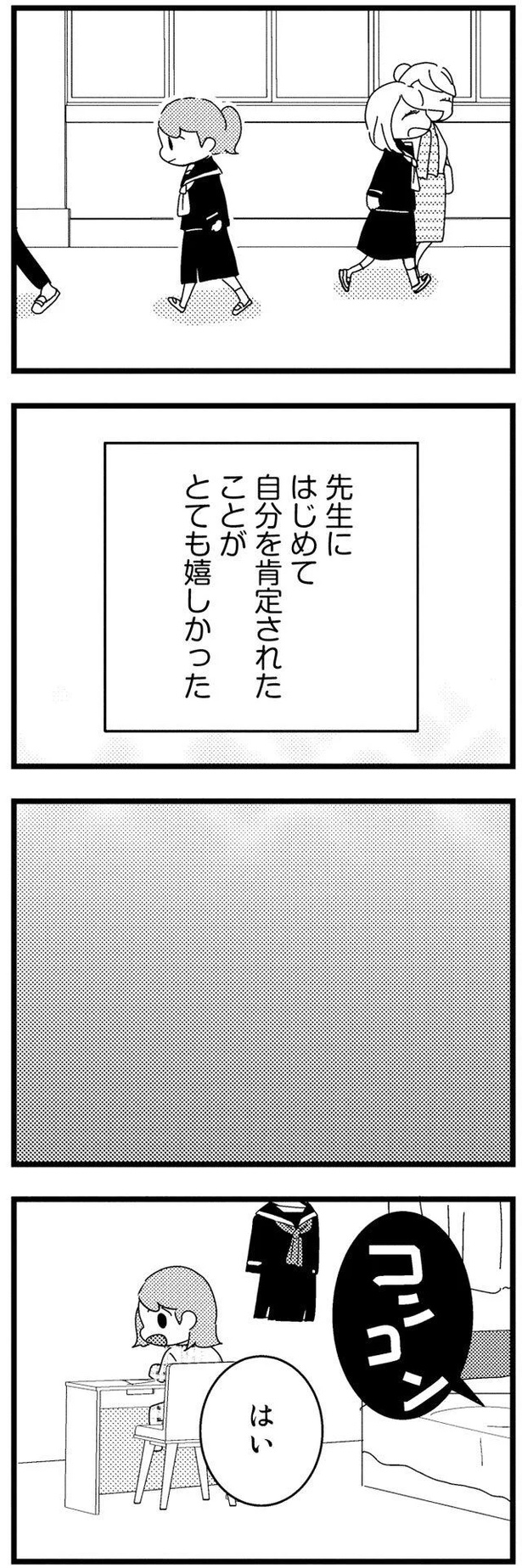 「三者面談来るって約束したのに」ないがしろにされた気持ち、父に言える？／母親に捨てられて残された子どもの話（5） Onenews 7319