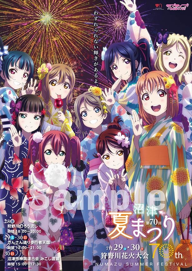 ラブライブ！サンシャイン!!」×「沼津夏まつり」コラボポスターが完成