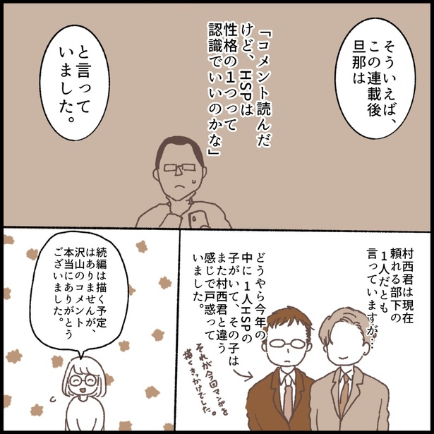 「新入社員がHSPだと言ってきた。余談2話終」7