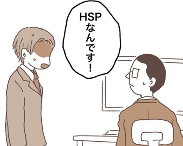 「新入社員がHSPだと言ってきた。」