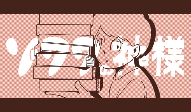ゾワワの神様 第20話「コピーライターを励ますとある本の話」01
