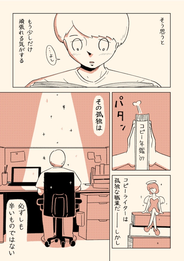 ゾワワの神様 第20話「コピーライターを励ますとある本の話」07