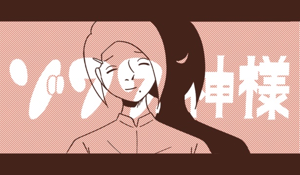 ゾワワの神様 第26話「T塚さん」01