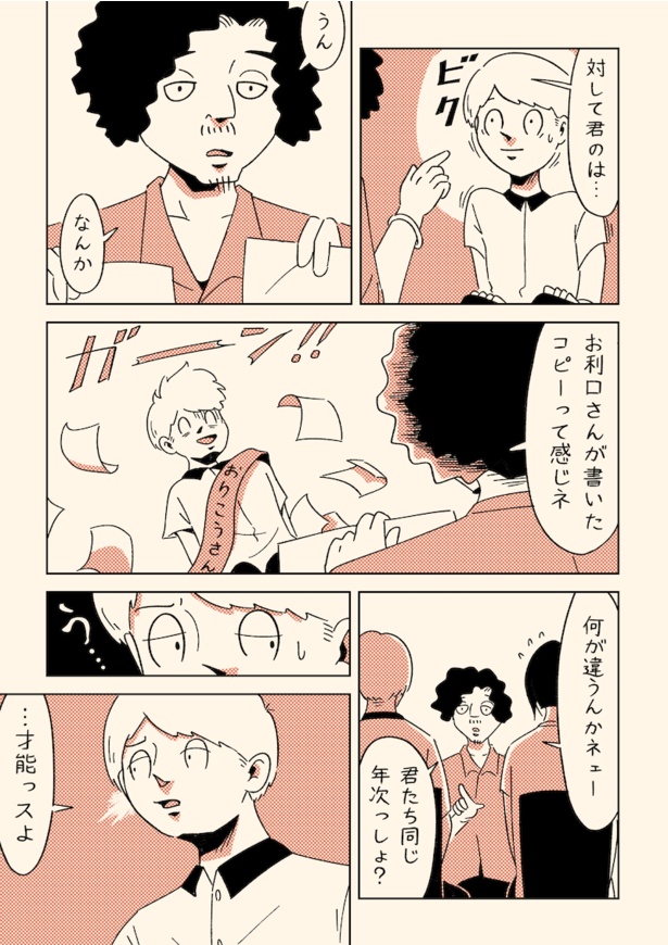 ゾワワの神様 第26話「T塚さん」03