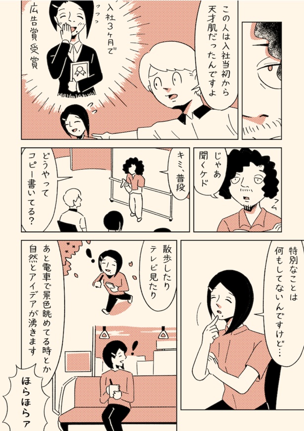 ゾワワの神様 第26話「T塚さん」04