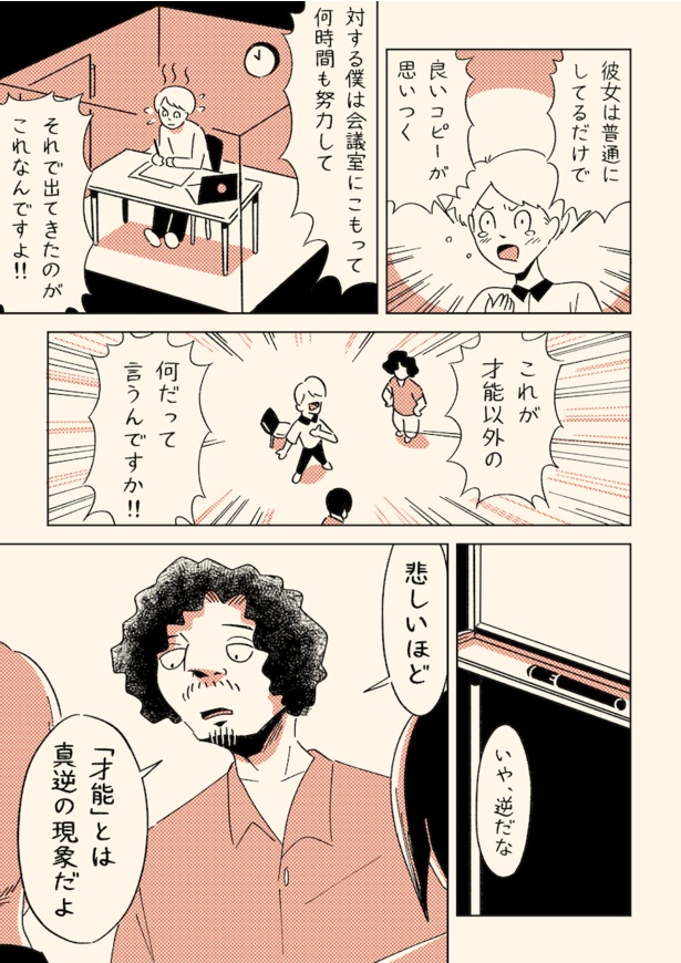 ゾワワの神様 第26話「T塚さん」05