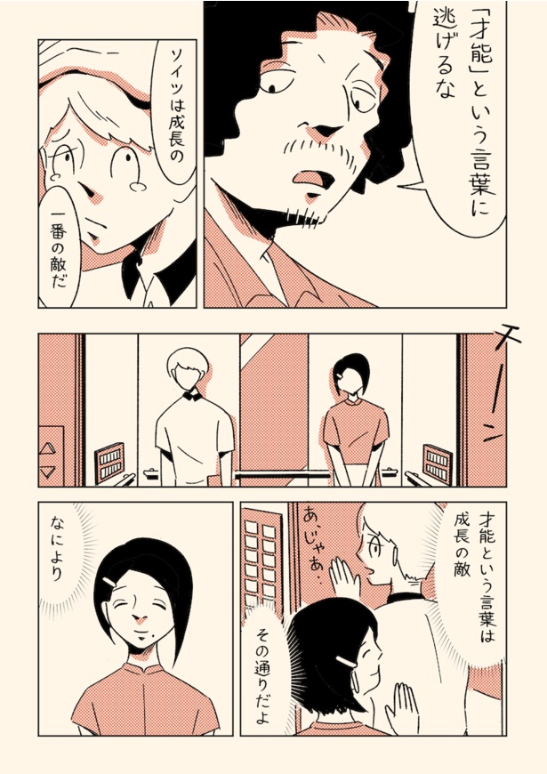 ゾワワの神様 第26話「T塚さん」07