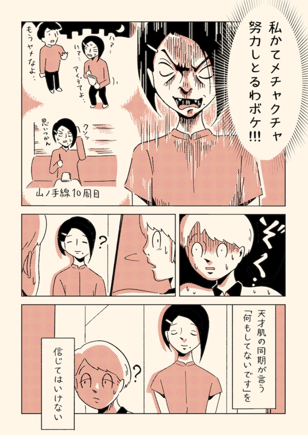 ゾワワの神様 第26話「T塚さん」08