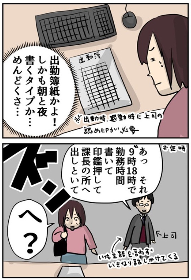 これがブラック企業の実態!?令和の時代に紙の出勤簿を使いサービス残業する日常…【作者に聞いた】｜ウォーカープラス