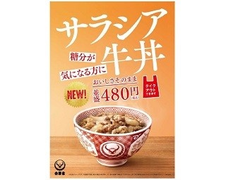 牛丼で健康対策!? 食後血糖値の上昇をゆるやかにする「サラシア牛丼」