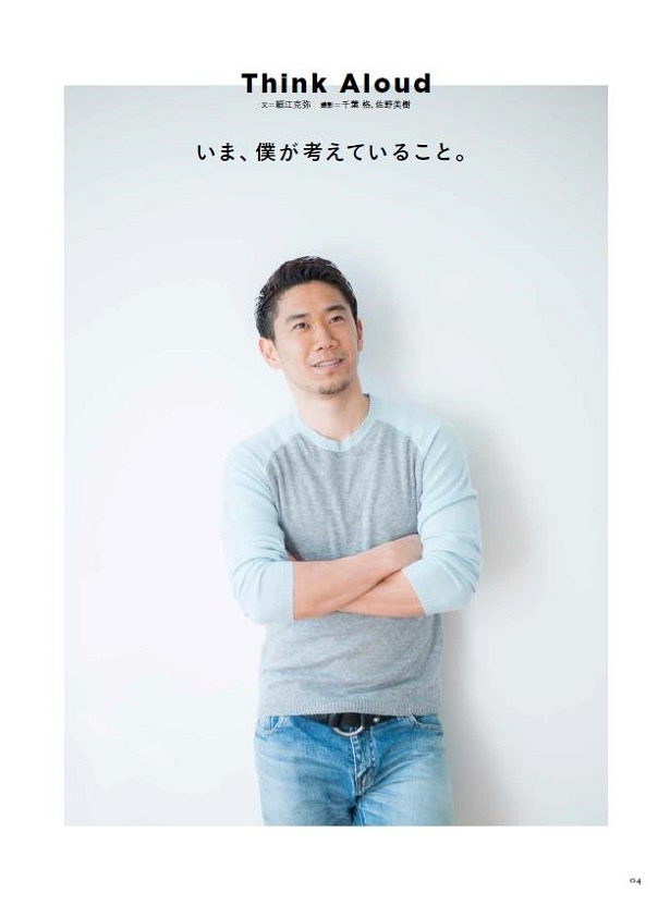 ロングインタビューでは、香川自身がこれまでとこれからの自分を見つめながら語っている