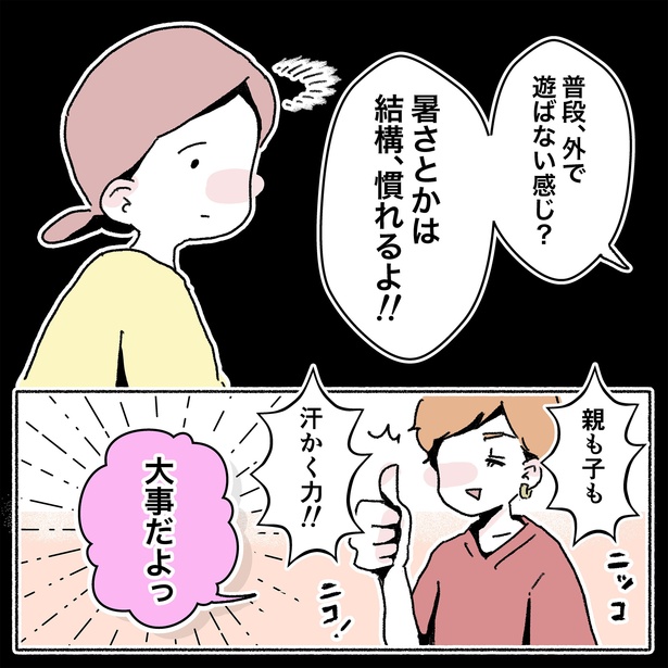 自称自然派ママと分かり合えなかった話9-4