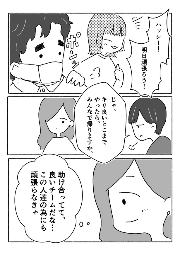 管理職になったら鬱になった12-4