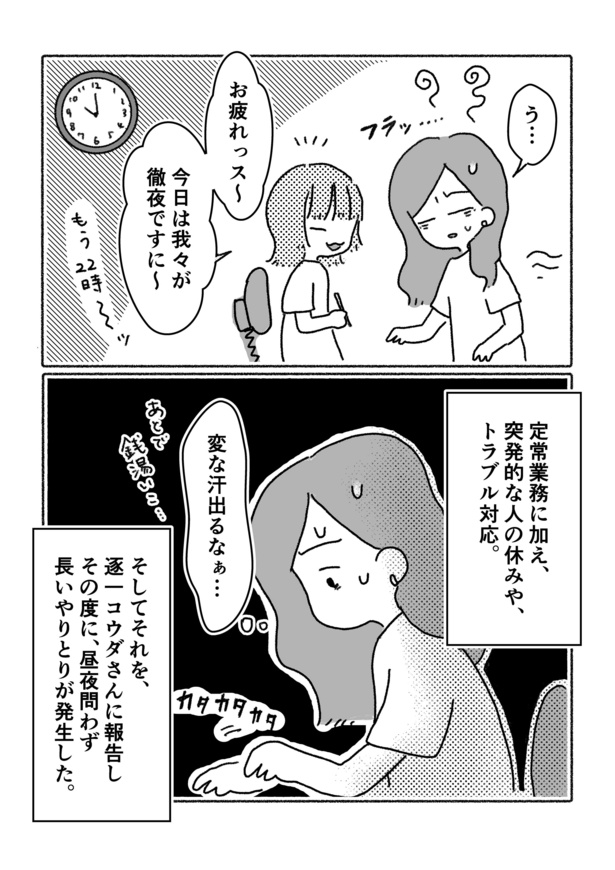 管理職になったら鬱になった15-1 