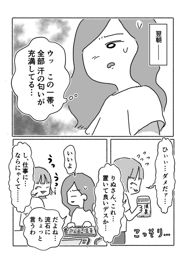 管理職になったら鬱になった17-3