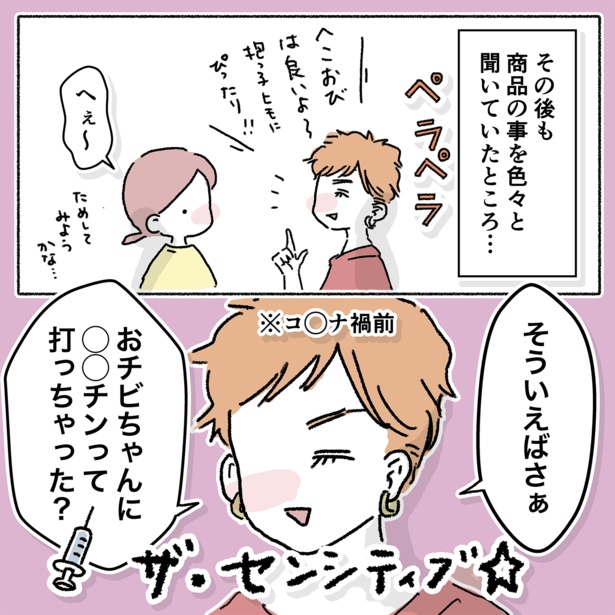 “自称・自然派ママ”のとのお付き合い