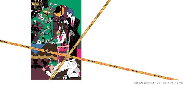 画像5 6 アジカン さだまさし 赤川次郎のイラストを手掛けた中村佑介の展覧会 ウォーカープラス