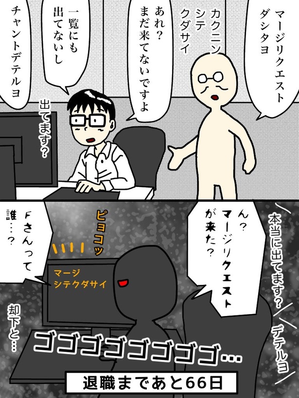 「100日後に退職する47歳」34日目