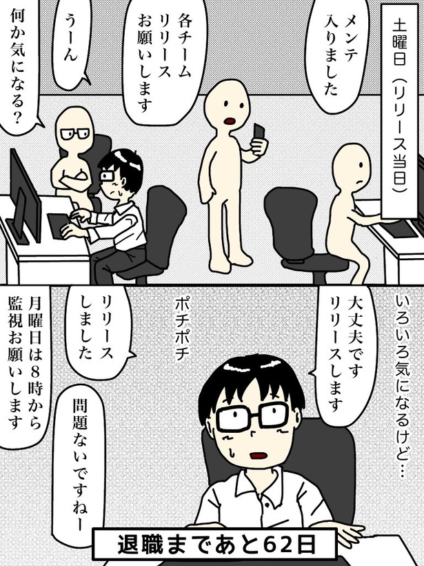 「100日後に退職する47歳」38日目