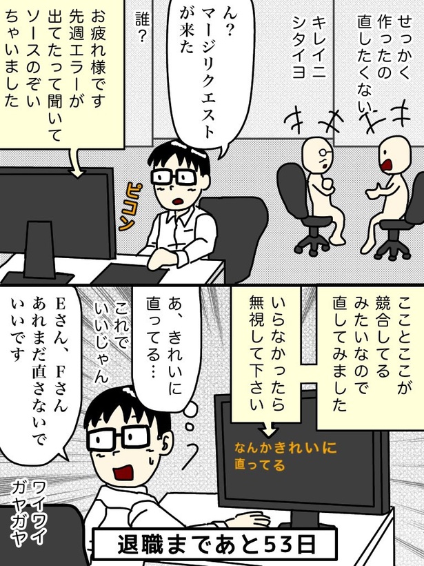 「100日後に退職する47歳」47日目
