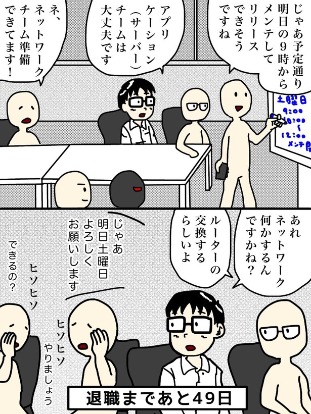 「100日後に退職する47歳」51日目