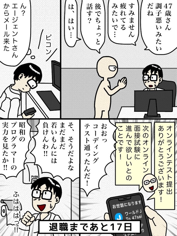 「100日後に退職する47歳」83日目