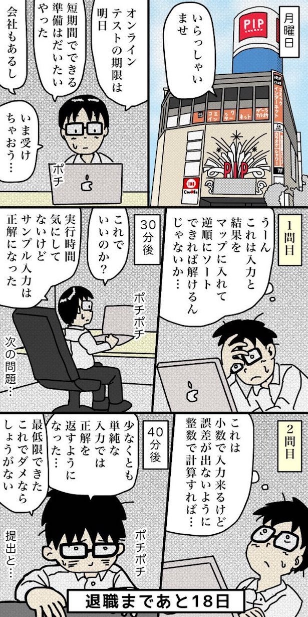 「100日後に退職する47歳」82日目