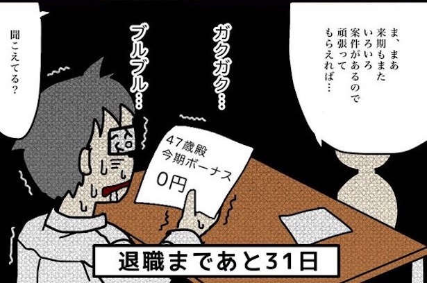 僕、そんな評価低い!?ボーナスなしですか？