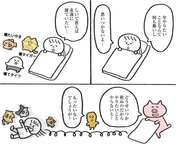 「生きるのがしんどい女が『死ぬまでにやりたいことリスト』を消化していく話」第1話 7/10